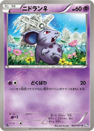 NidoranF (020/051) [BW8: Spiral Force] Unlimited