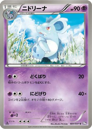 Nidorina (021/051) [BW8: Spiral Force] Unlimited