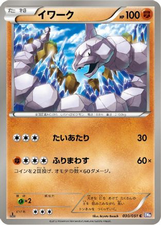 Onix (030/051) [BW8: Spiral Force] 1st Edition