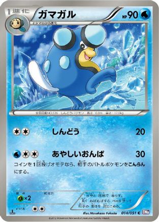 Palpitoad (014/051) [BW8: Spiral Force] 1st Edition