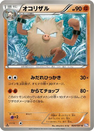 Primeape (029/051) [BW8: Spiral Force] Unlimited