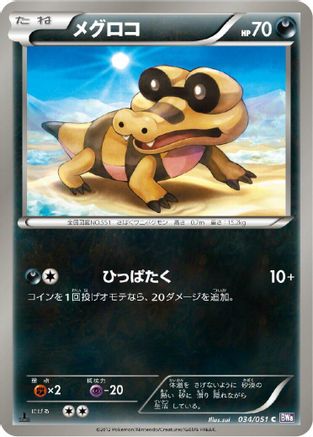 Sandile (034/051) [BW8: Spiral Force] 1st Edition