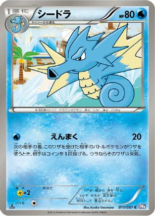 Seadra (011/051) [BW8: Spiral Force] Unlimited