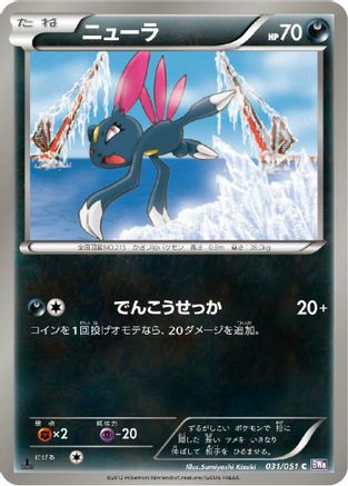 Sneasel (031/051) [BW8: Spiral Force] 1st Edition