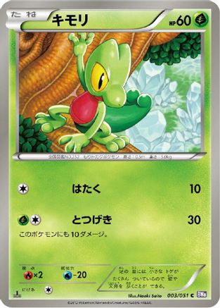 Treecko (003/051) [BW8: Spiral Force] Unlimited