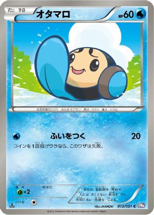 Tympole (013/051) [BW8: Spiral Force] Unlimited