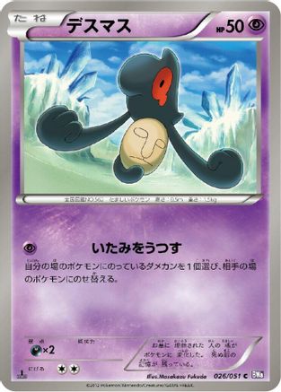 Yamask (026/051) [BW8: Spiral Force] Unlimited