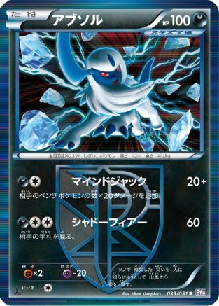 Absol (Team Plasma) (033/051) [BW8: Spiral Force] Unlimited Holofoil