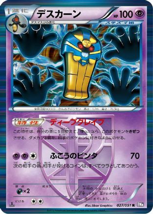 Cofagrigus (Team Plasma) (027/051) [BW8: Spiral Force] 1st Edition Holofoil