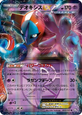 Deoxys EX (Team Plasma) - 025/051 (025/051) [BW8: Spiral Force] 1st Edition Holofoil