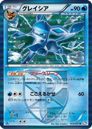 Glaceon (Team Plasma) (012/051) [BW8: Spiral Force] Unlimited Holofoil