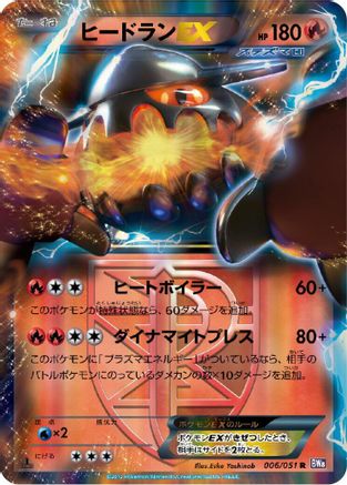 Heatran EX (Team Plasma) - 006/051 (006/051) [BW8: Spiral Force] 1st Edition Holofoil