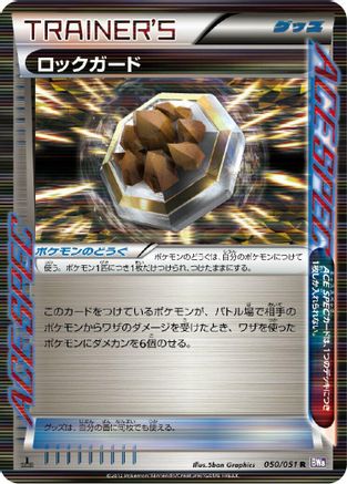 Rock Guard (050/051) [BW8: Spiral Force] Unlimited Holofoil