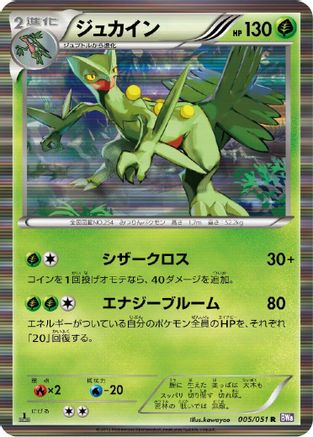 Sceptile (005/051) [BW8: Spiral Force] Unlimited Holofoil