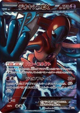 Deoxys EX (Team Plasma) - 053/051 (053/051) [BW8: Spiral Force] Unlimited Holofoil