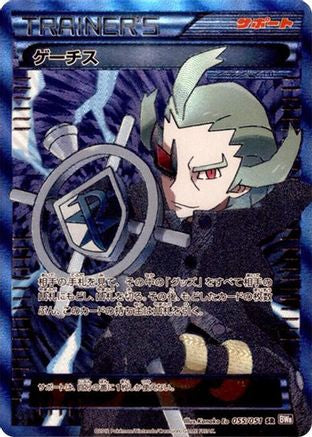 Ghetsis - 055/051 (055/051) [BW8: Spiral Force] Unlimited Holofoil