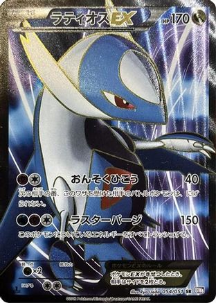 Latios EX - 054/051 (054/051) [BW8: Spiral Force] 1st Edition Holofoil