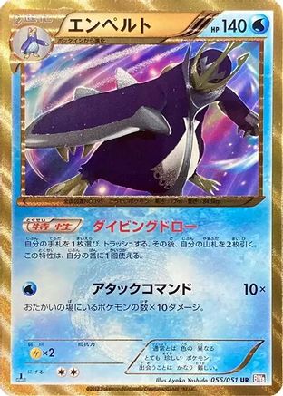 Empoleon (056/051) [BW8: Spiral Force] 1st Edition Holofoil
