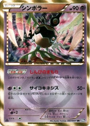 Sigilyph (057/051) [BW8: Spiral Force] 1st Edition Holofoil