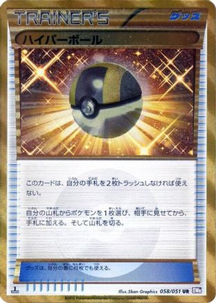 Ultra Ball (058/051) [BW8: Spiral Force] 1st Edition Holofoil