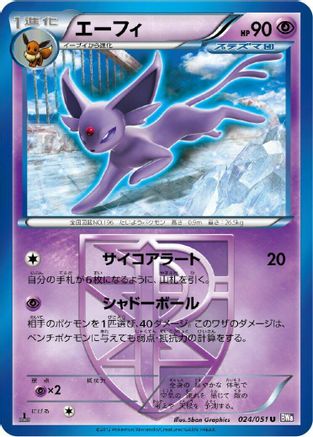 Espeon (Team Plasma) (024/051) [BW8: Spiral Force] 1st Edition