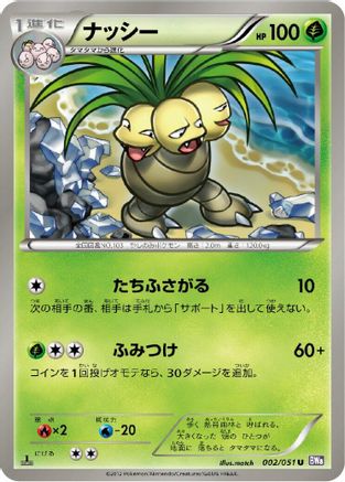 Exeggutor (002/051) [BW8: Spiral Force] Unlimited