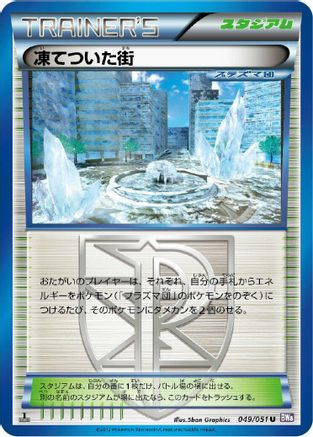 Frozen City (049/051) [BW8: Spiral Force] Unlimited