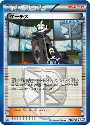 Ghetsis - 048/051 (048/051) [BW8: Spiral Force] Unlimited