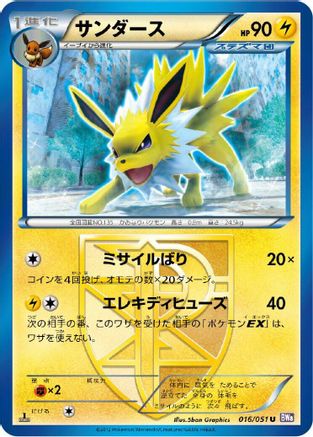 Jolteon (Team Plasma) (016/051) [BW8: Spiral Force] Unlimited