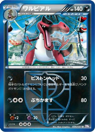 Krookodile (Team Plasma) (036/051) [BW8: Spiral Force] 1st Edition