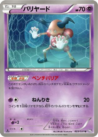 Mr. Mime (023/051) [BW8: Spiral Force] 1st Edition