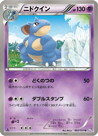 Nidoqueen (022/051) [BW8: Spiral Force] Unlimited