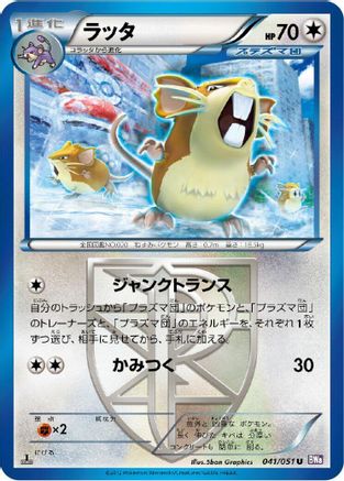 Raticate (Team Plasma) (041/051) [BW8: Spiral Force] Unlimited