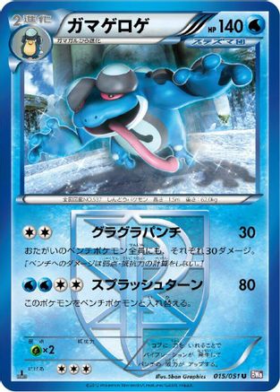 Seismitoad (Team Plasma) (015/051) [BW8: Spiral Force] Unlimited
