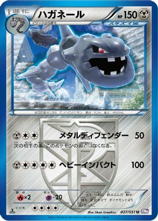 Steelix (Team Plasma) (037/051) [BW8: Spiral Force] Unlimited