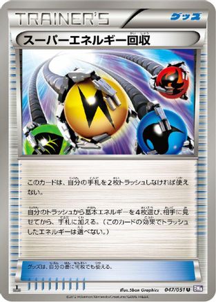 Superior Energy Retrieval (047/051) [BW8: Spiral Force] 1st Edition