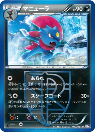 Weavile (Team Plasma) (032/051) [BW8: Spiral Force] 1st Edition