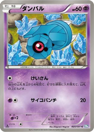 Beldum (025/051) [BW8: Thunder Knuckle] 1st Edition