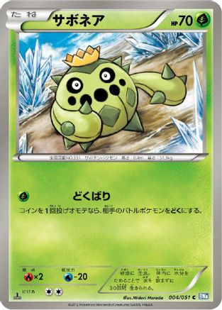 Cacnea (004/051) [BW8: Thunder Knuckle] Unlimited