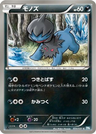 Deino (034/051) [BW8: Thunder Knuckle] 1st Edition