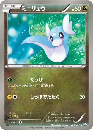 Dratini (038/051) [BW8: Thunder Knuckle] 1st Edition