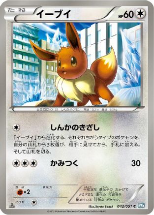 Eevee (042/051) [BW8: Thunder Knuckle] Unlimited