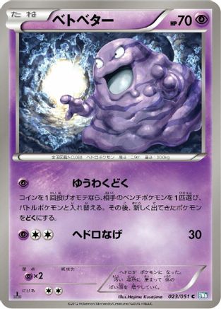 Grimer (023/051) [BW8: Thunder Knuckle] 1st Edition