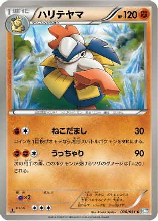 Hariyama (030/051) [BW8: Thunder Knuckle] 1st Edition