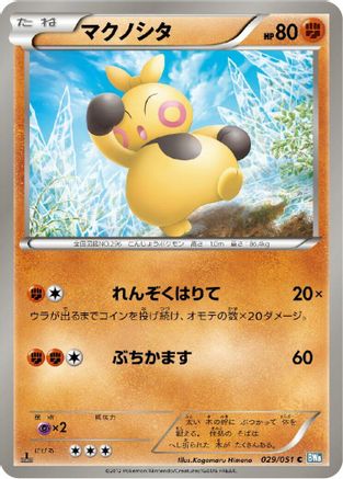 Makuhita (029/051) [BW8: Thunder Knuckle] 1st Edition