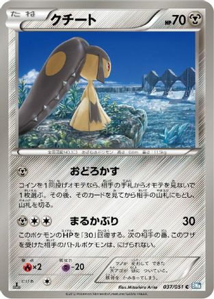 Mawile (037/051) [BW8: Thunder Knuckle] 1st Edition