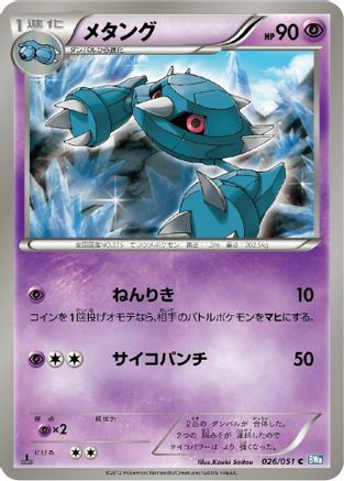 Metang (026/051) [BW8: Thunder Knuckle] Unlimited