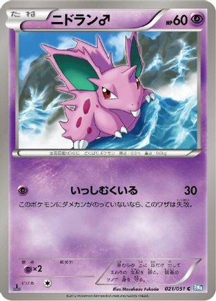 NidoranM (021/051) [BW8: Thunder Knuckle] Unlimited