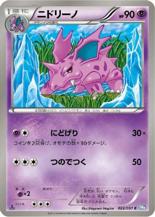 Nidorino (022/051) [BW8: Thunder Knuckle] 1st Edition