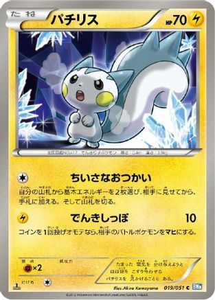 Pachirisu (019/051) [BW8: Thunder Knuckle] 1st Edition